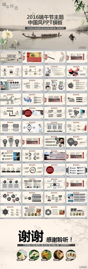 端午節(jié)懷古主題風(fēng)商務(wù)通用類(lèi)PPT