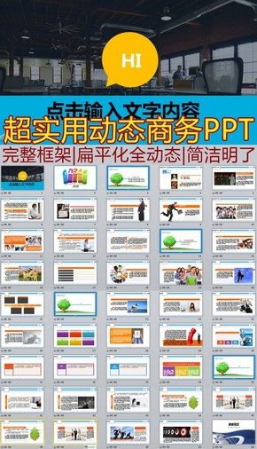 2016歐美風格工作計劃，總結，商務匯報，簡介類PPT