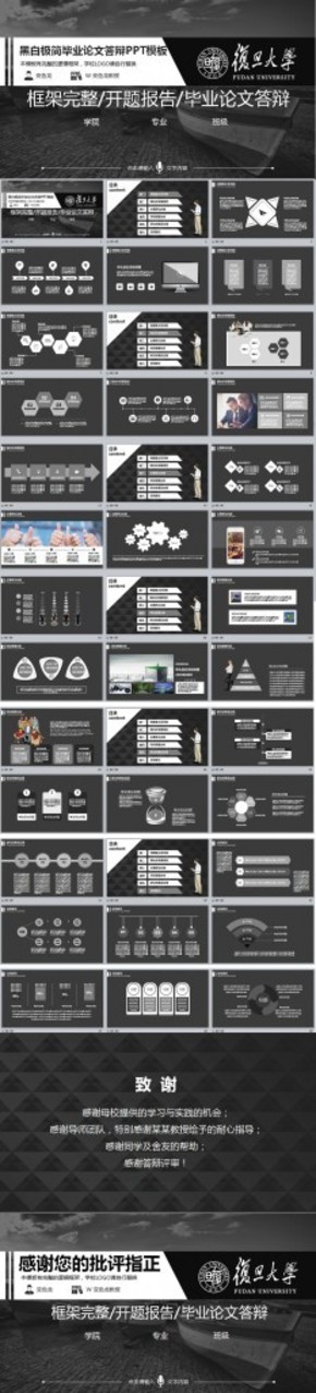 黑白色系沉穩(wěn)大氣嚴(yán)肅高校開題報(bào)告畢業(yè)論文答辯PPT模板