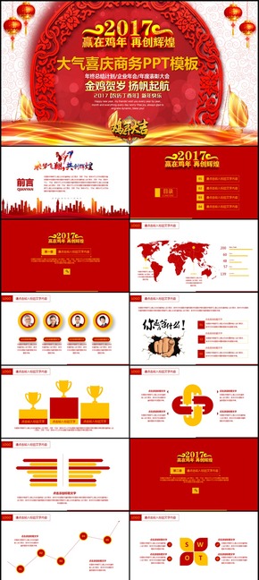 大氣企業(yè)年會(huì)年底表彰大會(huì)PPT模板