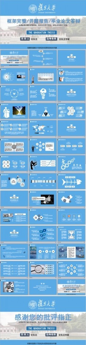 簡約時尚大氣天藍色系開題報告畢業(yè)論文答辯PPT模板