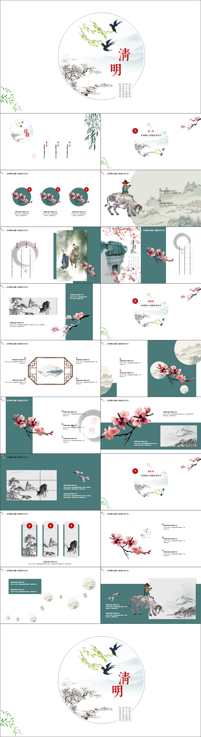 清明節(jié)主題踏青春游模板