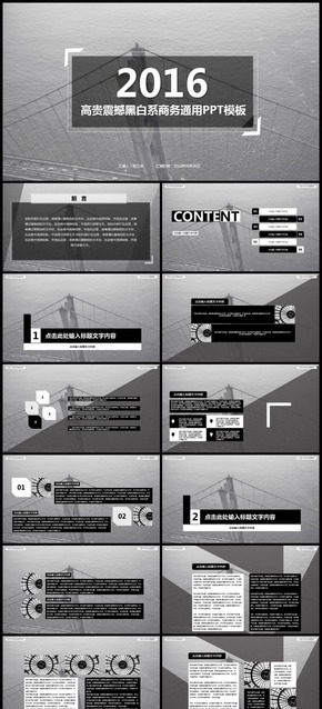 大氣震撼沉穩(wěn)鋼鐵跨海大橋背景商務(wù)通用PPT模板