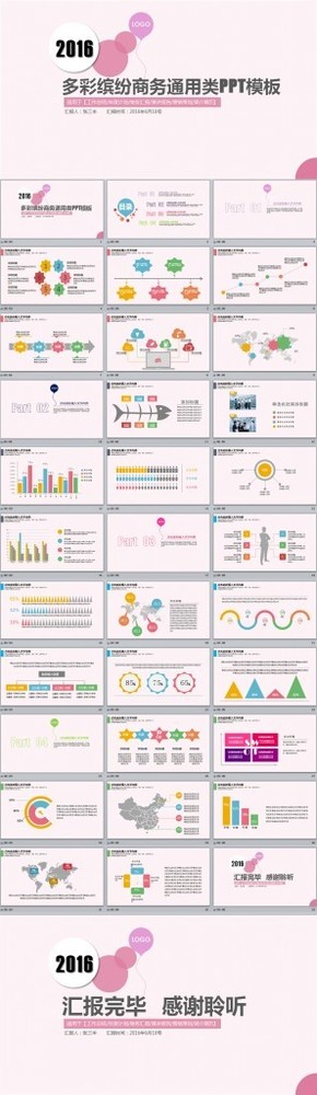 多彩繽紛小清新商務通用PPT模板