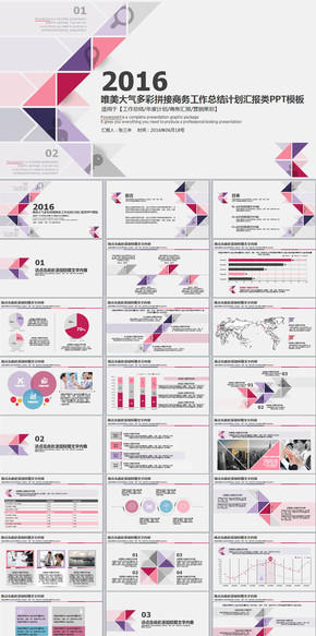 唯美大氣多彩拼接商務工作總結計劃匯報類PPT模板