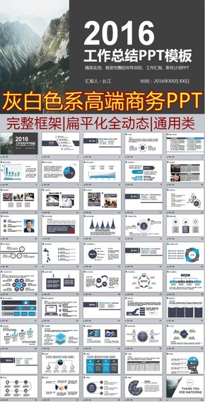 2016工作總結(jié)與計(jì)劃，商務(wù)匯報(bào)