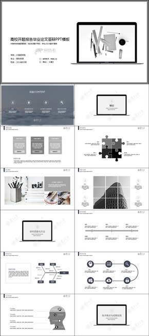 開題報告畢業(yè)論文答辯PPT模板
