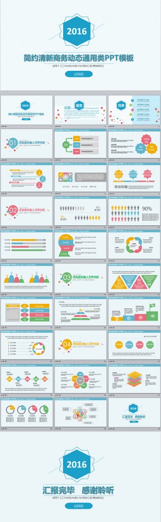 小清新簡約商務總結(jié)計劃類通用PPT模板