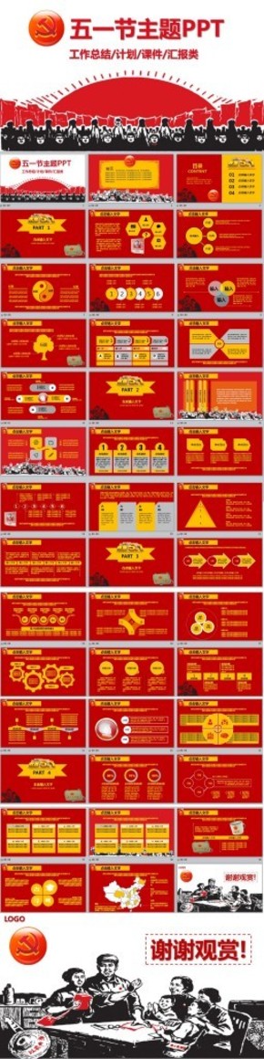 五一勞動節(jié)專用類計劃總結匯報會議學習課程類通用ppt