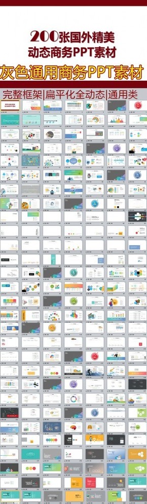 200頁精美動態(tài)扁平化圖表素材