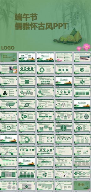 端午節(jié)懷古風(fēng)主題模板PPT【通用類(lèi)】