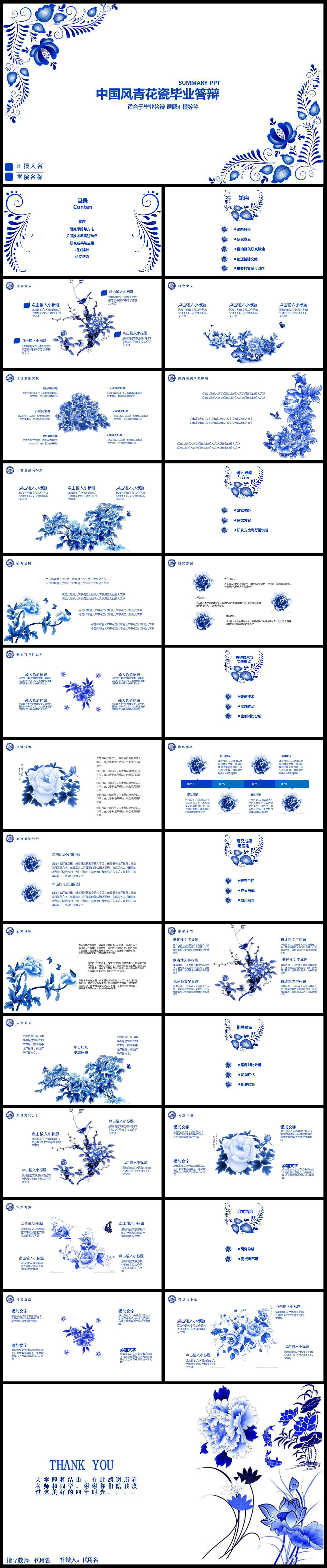 中國風(fēng)青花瓷畢業(yè)答辯PPT模板
