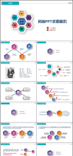 時(shí)尚大氣求職競(jìng)聘簡(jiǎn)歷PPT模板