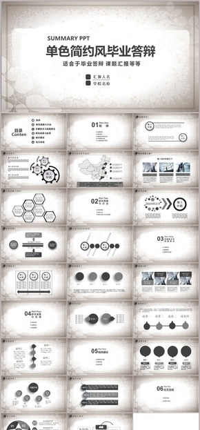 單色簡約風畢業(yè)答辯PPT模板