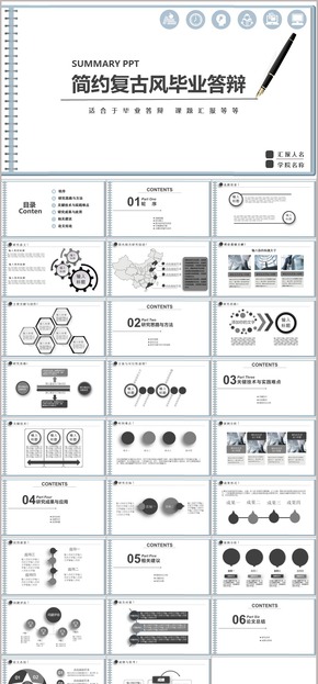 簡(jiǎn)約復(fù)古風(fēng)畢業(yè)答辯PPT模板