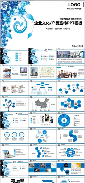 企業(yè)文化產品宣傳、公司介紹、品牌傳播通用商務PPT模板