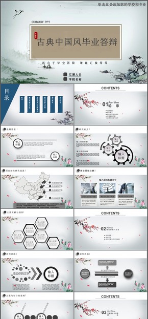 古典中國風畢業(yè)答辯PPT模板