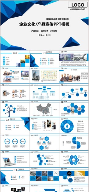 企業(yè)文化產品宣傳公司介紹品牌傳播通用PPT模板
