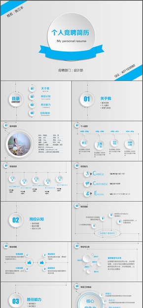 簡約大方個(gè)人競(jìng)聘簡歷PPT模板