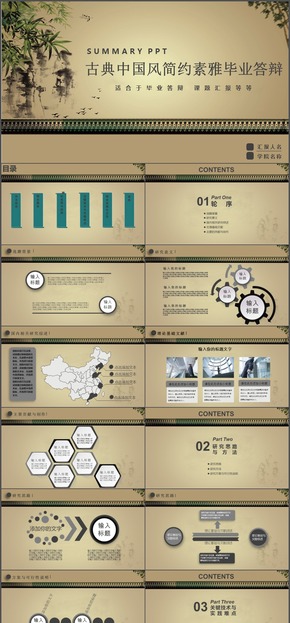 古典中國(guó)風(fēng)簡(jiǎn)約素雅畢業(yè)答辯PPT模板