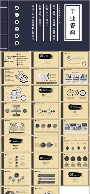 古典書(shū)籍式畢業(yè)答辯PPT模板