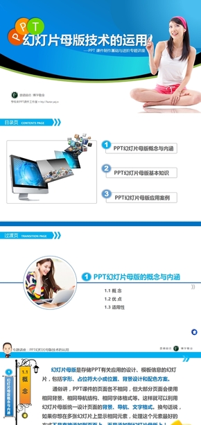 大學(xué)生PPT課件專題講座：PPT幻燈片母版技術(shù)的運(yùn)用/藍(lán)色/模板/亨特來(lái)/教學(xué)課件/作品