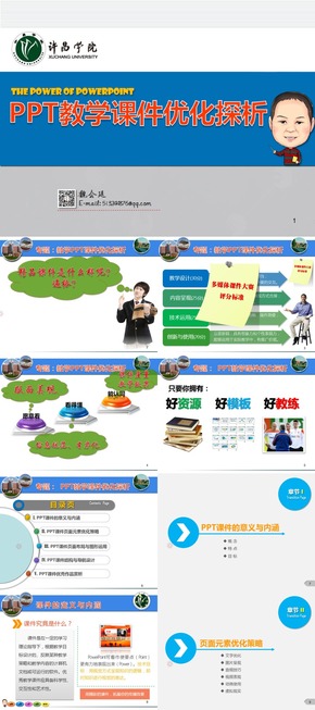 Powerpoint教學(xué)課件優(yōu)化策略探析之課件頁面元素分析/教育培訓(xùn)/ppt課件/教育教學(xué)/素材