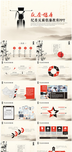 簡約清新中國風(fēng)紀(jì)委反腐倡廉教育黨政通用PPT模板