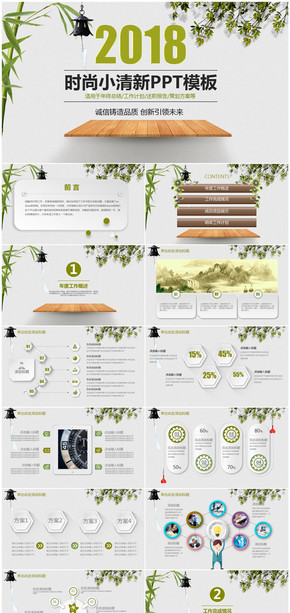 時尚小清新2018商務工作總結計劃通用PPT模板