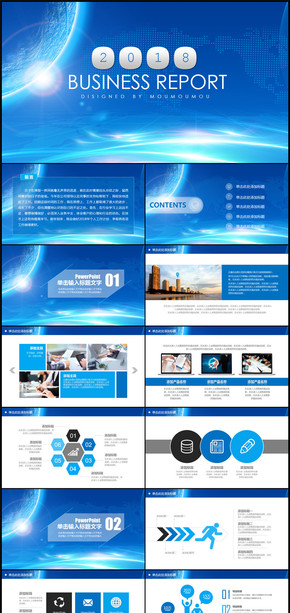 藍色大氣星球2018商務總結匯報通用PPT模板
