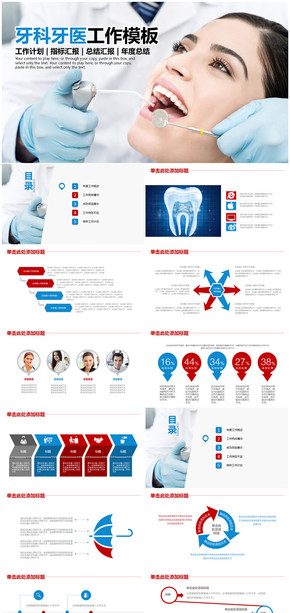 牙齒整形美容牙科醫(yī)生通用總結(jié)匯報(bào)PPT模板