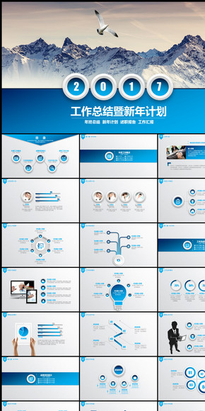 2017藍色大氣年終總結暨新年計劃PPT