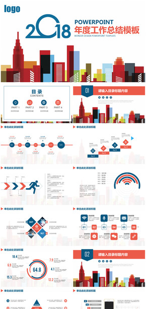 穩(wěn)重商務風2018工作總結(jié)計劃通用PPT模板