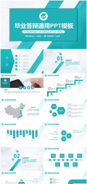 簡(jiǎn)潔清新框架完整畢業(yè)論文答辯通用PPT模板