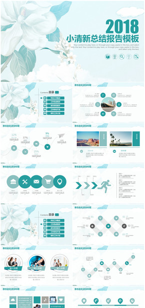 唯美文藝小清新2018商務通用總結報告PPT模板