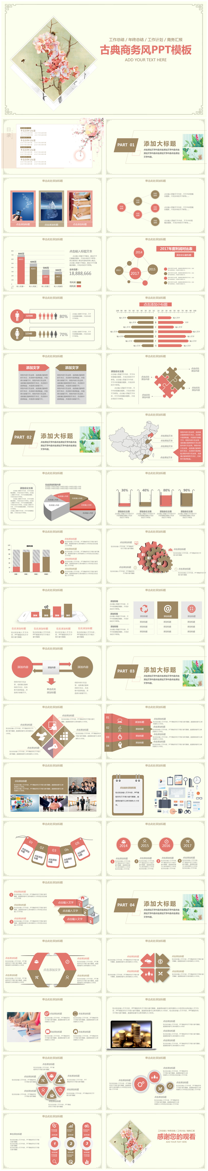 古典中國風(fēng)商務(wù)通用年終總結(jié)計(jì)劃PPT模板