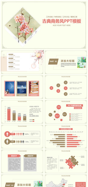 古典中國風商務通用年終總結(jié)計劃PPT模板