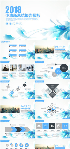 藍色小清新2018年終總結(jié)報告PPT模板