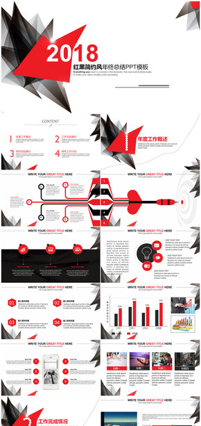 紅黑簡約風2018商務年終總結(jié)工作匯報通用PPT模板