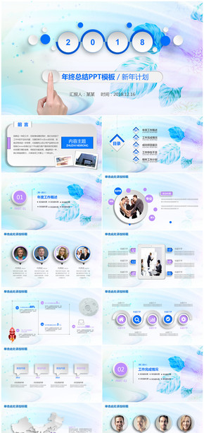 藍色簡約微粒體2018年終總結新年計劃通用PPT模板