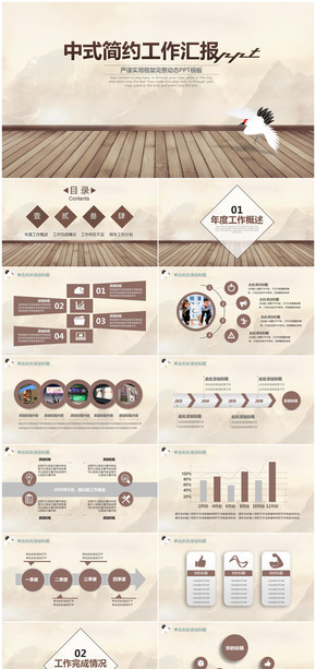中國風中式簡約框架完整年終總結(jié)計劃通用PPT模板