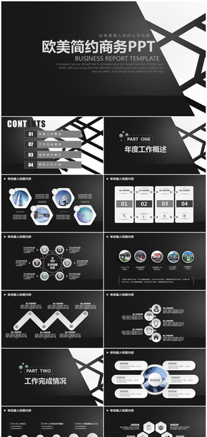 黑白歐美風簡約商務工作總結計劃匯報PPT模板
