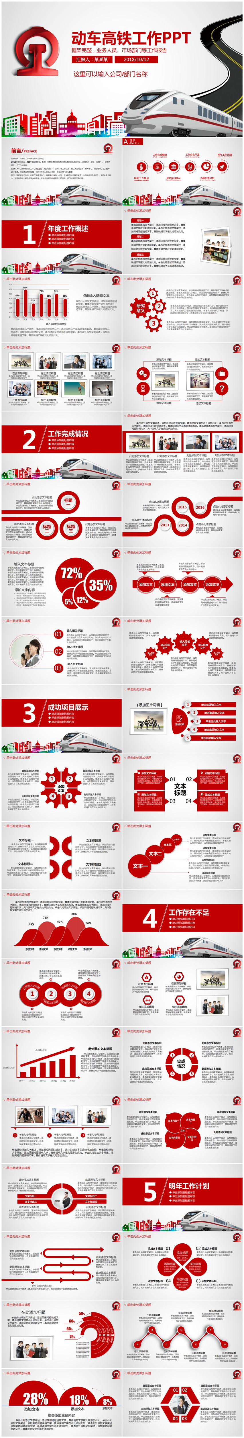 簡約高鐵動車和諧號年終工作總結(jié)計劃述職報告PPT模板