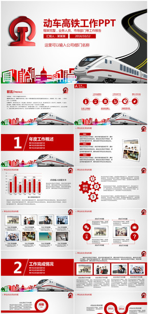 簡約高鐵動(dòng)車和諧號年終工作總結(jié)計(jì)劃述職報(bào)告PPT模板