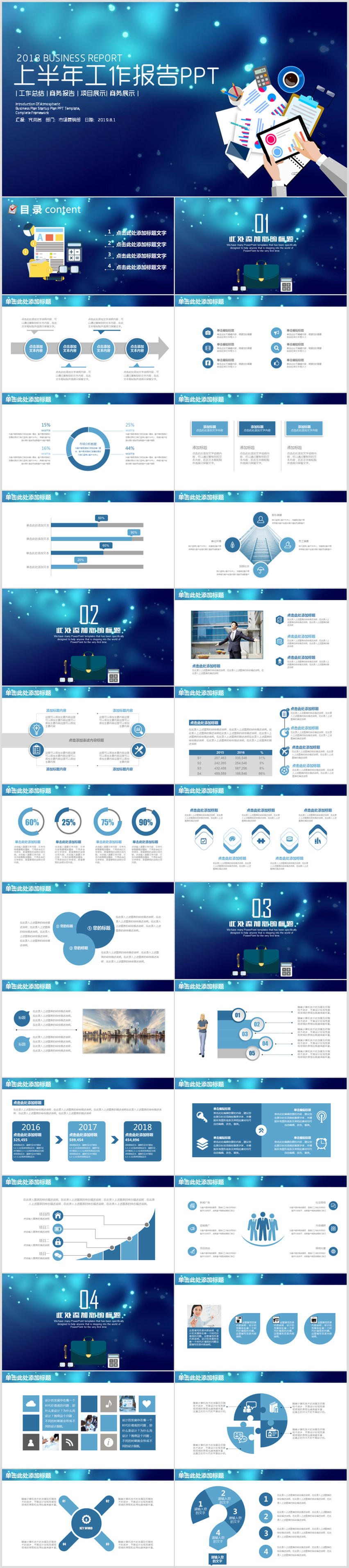 清新辦公商務風2018上半年工作總結(jié)報告PPT模板