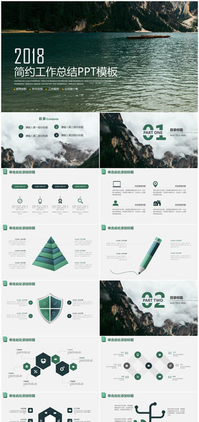 簡約大氣自然歐美風2018商務工作總結(jié)計劃PPT模板