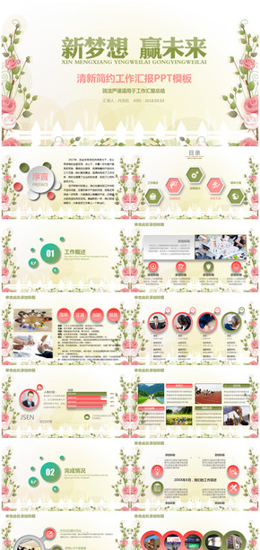 新夢(mèng)想贏未來小清新文藝簡約微粒體商務(wù)工作總結(jié)匯報(bào)PPT模板