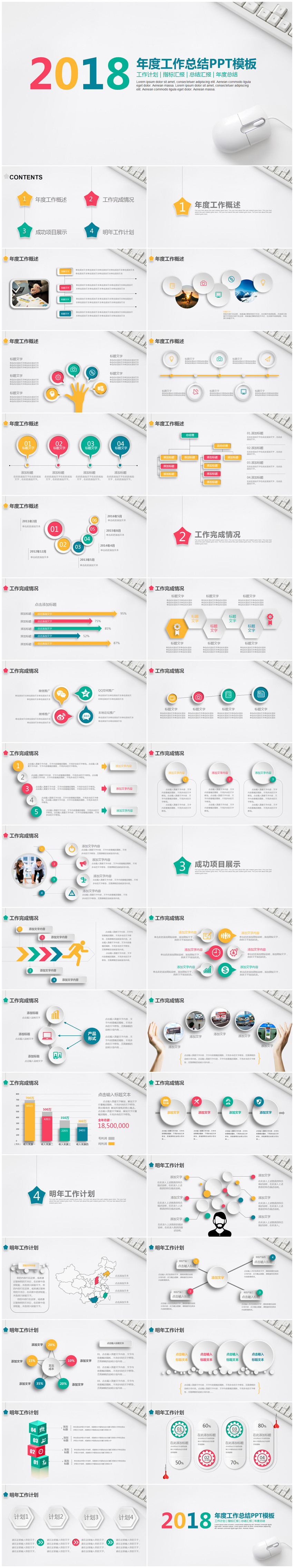 彩色微粒體2018年終工作總結(jié)匯報通用PPT模板
