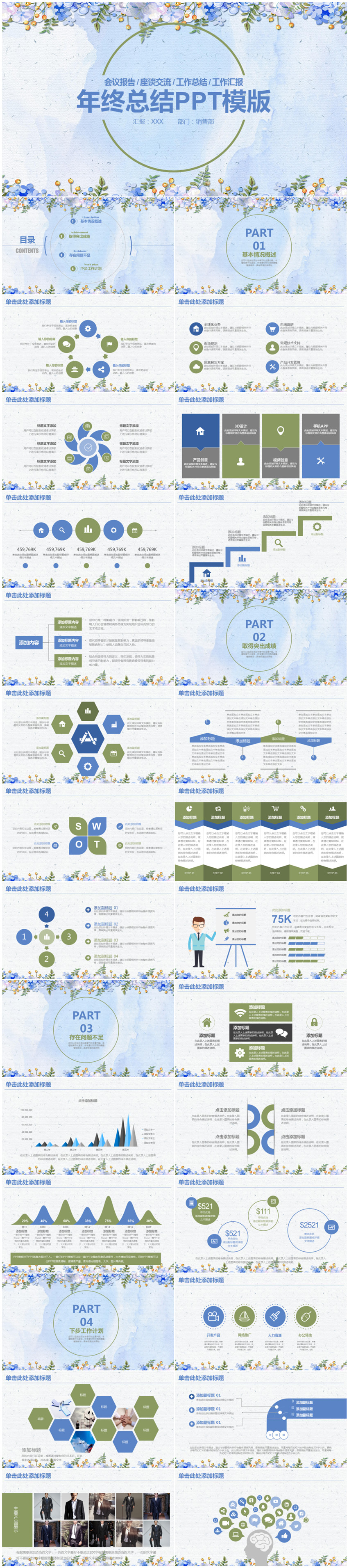 清新水彩風(fēng)唯美花卉商務(wù)通用年終總結(jié)PPT模板