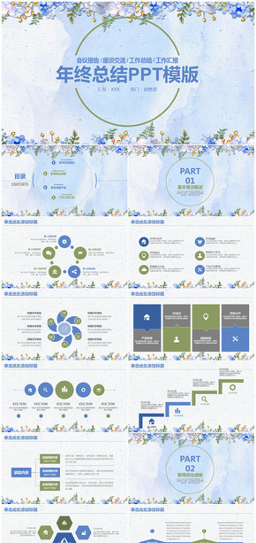 清新水彩風唯美花卉商務通用年終總結(jié)PPT模板